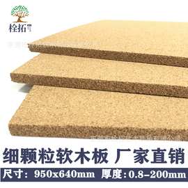 细颗粒软木板留言墙公告栏水松板软木片材背景展示软木工艺品