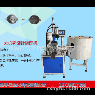 厂家供货  非标自动化  机壳铆针机 铆压设备不锈钢浩宇铆压