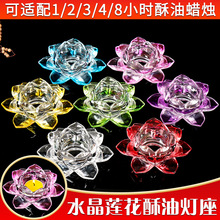 佛具用品水晶玻璃莲花底座蜡烛台供佛烛台供佛灯酥油灯座莲花烛台