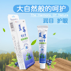 藍莓明目軟膏眼部護理眼膏會銷禮品草本護理明目眼膏江湖產品批發