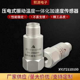 加速度传感器;振动传感器;磁性传感器