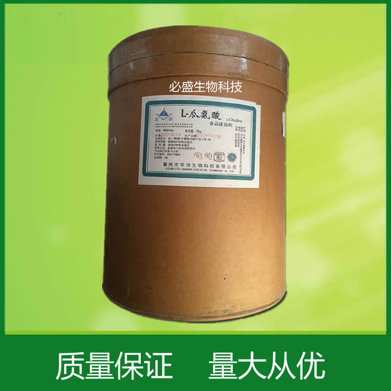 现货供应 L-瓜氨酸 食品级 氨基酸 营养强化剂 瓜氨酸 量大从优