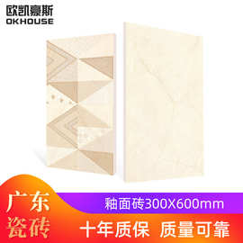 欧凯豪斯防水瓷砖300*600防滑地板砖客厅地砖背景墙砖工程砖
