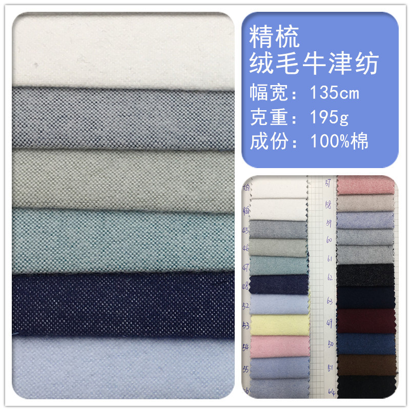 秋冬款牛津纺工艺绒毛布料 休闲衬衫工作服上衣牛津纺面料现货