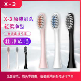 电动牙刷替换刷头 X-2 X-3 X-5 X-7 A-8 B-1 B-2 N101