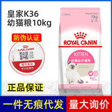 皇/家猫粮K36幼猫粮10kg怀孕期BK34猫奶糕离乳期猫粮royalcani