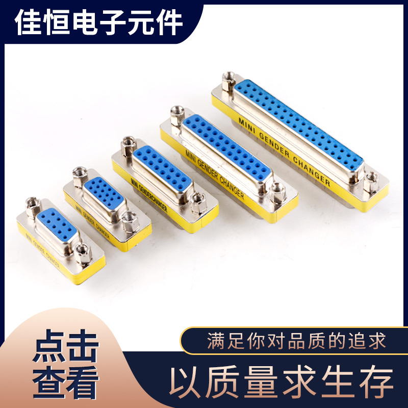 Factory direct sales adapter DB9 HDB15 DB15 DB25 DB37 male to female