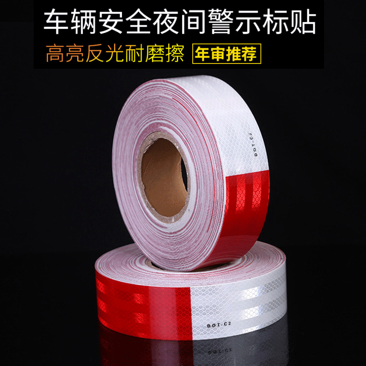 反光材料车辆反光标识警示反光贴红白反光条汽车年检反光贴