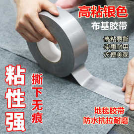 厂家直销彩色银灰色布基胶带 高粘防水 不残胶地毯银灰色布基胶带