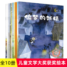 畅销儿童文学大奖绘本图画书幼儿园亲子阅读宝宝睡前故事书籍读物