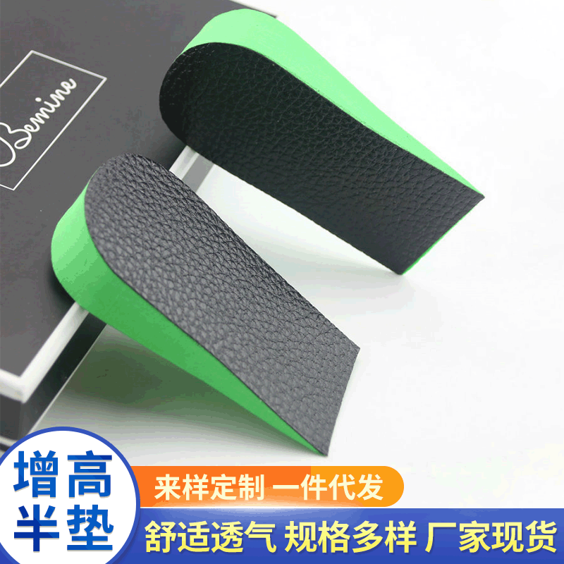 1-4厘米男式女式增高鞋垫清爽吸汗半码垫 透气网布增高鞋垫半码垫
