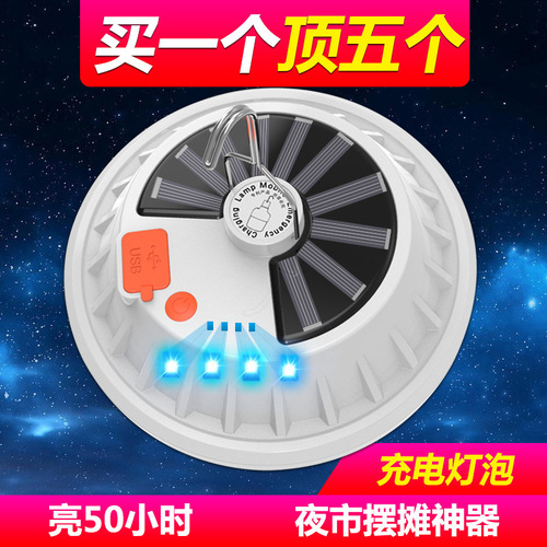 Cross-border UFO light household mobile night market street lamp solar charging bulb lighting emergency power outage light bulb