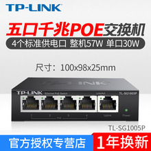 TP-LINK TL-SG1005P 5口千兆POE交换机4口标准供电网络监控无线AP