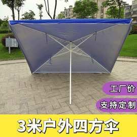 户外遮阳伞摆地摊太阳伞大号庭院四方伞3米正方形雨棚沙滩大雨伞