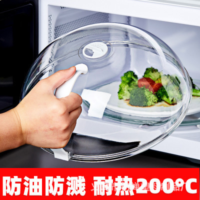 Oil-proof cover splash-proof cover splash-proof lid fresh-keeping cover microwave heating cover oil-proof shield cover dish for hot dishes special container