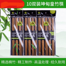 5元跑江湖地摊益阳竹筷特价9.9坤甸筷10双装筷子 正宗火锅筷5元筷