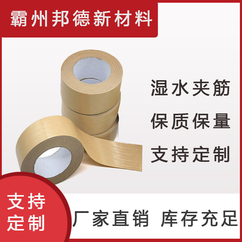 Wet Kraft cinta de papel con línea marco de fotos arte pintura especial de alto adhesivo fuerte caja de sellado de embalaje cinta laminada