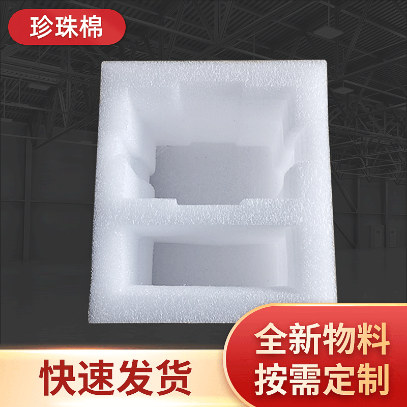 珍珠棉内托卡槽保护套异形水果包装盒子内衬EPE泡沫托盘