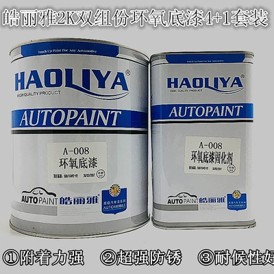 Haoliya two-component anti-rust white/gray 2k epoxy 4L primer + 1L curing agent set car repair