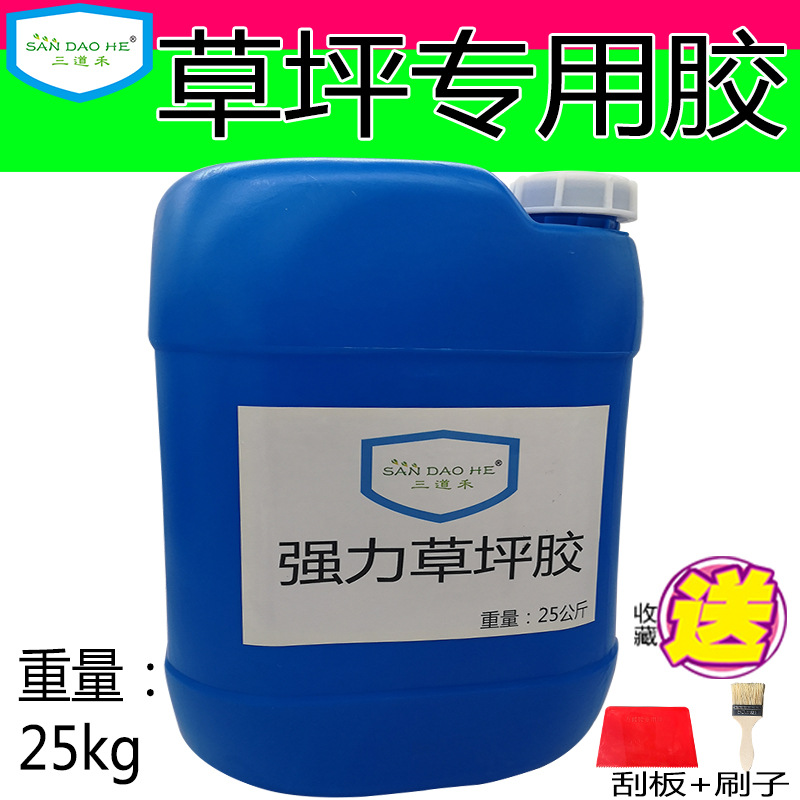工厂现货大桶仿真草坪胶环保人造胶厂家强力胶防水胶万能胶专用胶