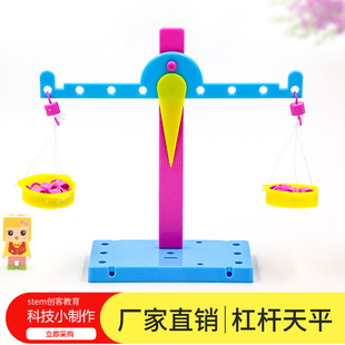 Scientific Experimental Materials Lever Balance Weighing Equipment Technology Small Production Kindergarten diy Handmade Material Package