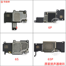 手机喇叭 免提通话外放音乐的扬声器 原装适用苹果6/6S/6Plus/6SP