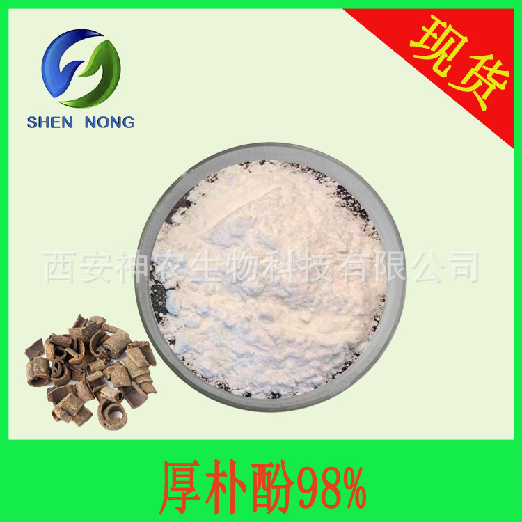 厚朴酚98% 厚朴根皮提取物 单酚CAS：528-43-8 HPLC检测 现货包邮