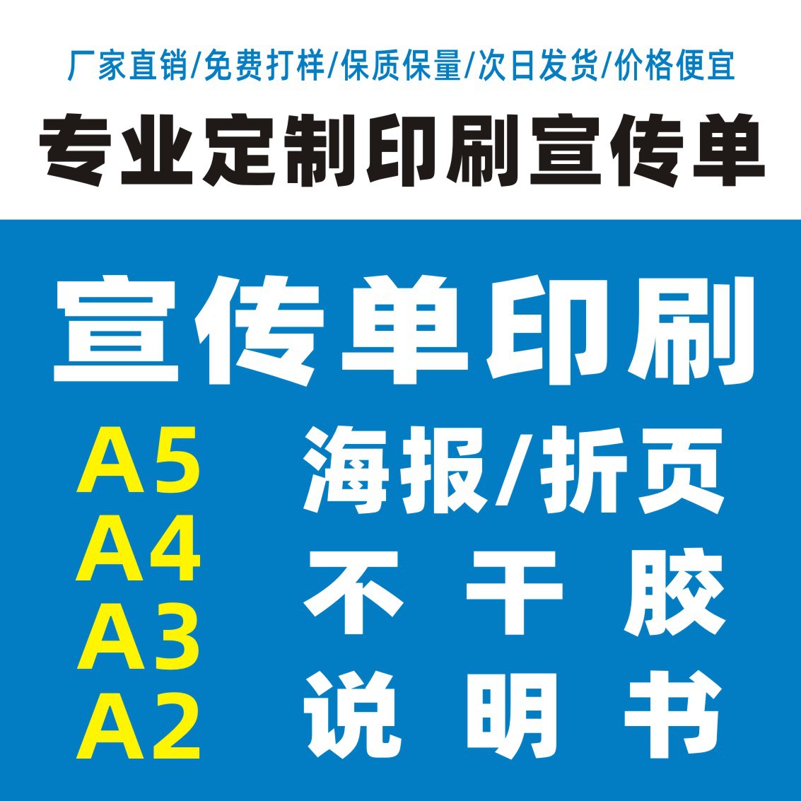 彩页画册宣传单海报说明书小册子不干胶菜单a4打印纸DM单页印刷