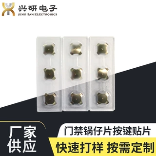 定做密码机锅仔贴片 考勤系统轻触按键开关 门禁机不锈钢薄膜开关