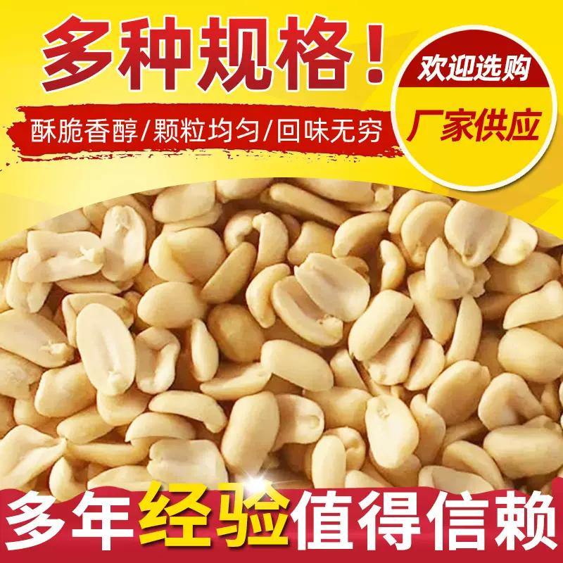 多规格脱皮生花生米大粒 去皮半粒花生米 牛轧糖用半粒花生米