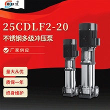 不锈钢多级泵 25CDLF2-120 多级热水循环泵 不锈钢多级增压泵