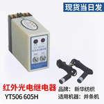 工厂现货纺织机械配件光电并条机YT506 605H并条堵棉光电开关批发