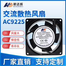 _x 9225 92*92*25MM 220V/240V  AC9225 LL