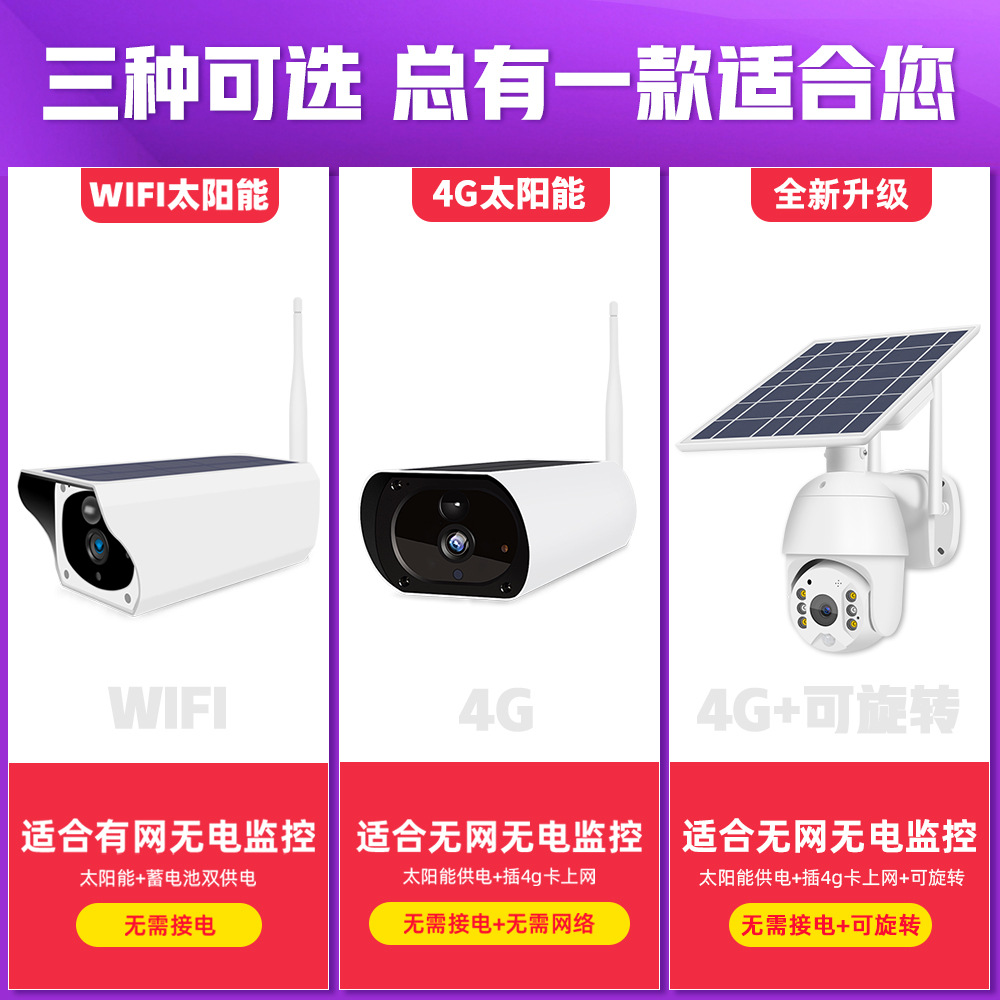 4G solar Cámara al aire libre remoto al aire libre batería corriente WiFi red impermeable cámara de vigilancia inalámbrica