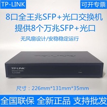 TP-LINK TL-ST1008F 8口全万兆SFP+光口以太网交换机网络监控