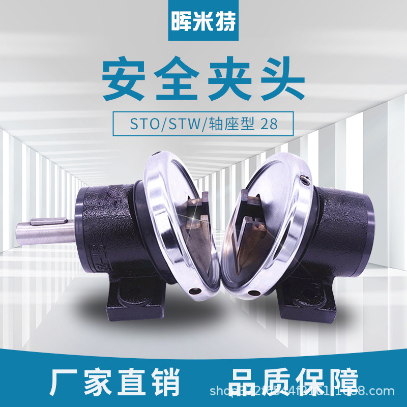 厂家供应安全夹头STO/TW-28快速安全卡盘轴座型脚座型标准型夹头