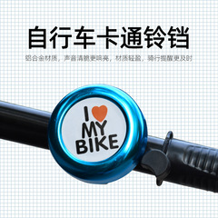 Bicycle Bell Super Loud Mountain Bike Horn Cycling Bell Balance Bike Children's Bike Universal Bell Cycling Accessories