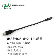 USB���^�DDC5.5*2.1�m������늾�dc5521���^�Dusb�B�Ӿ�