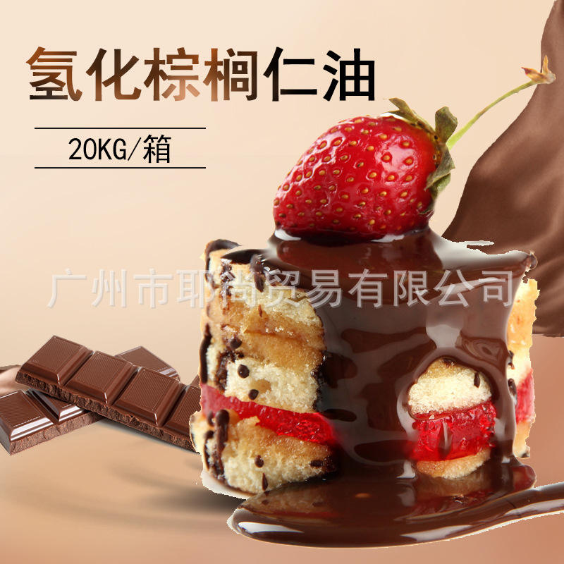 【企业集采】广州现货供应印尼高品质代可可脂MM501巧G力