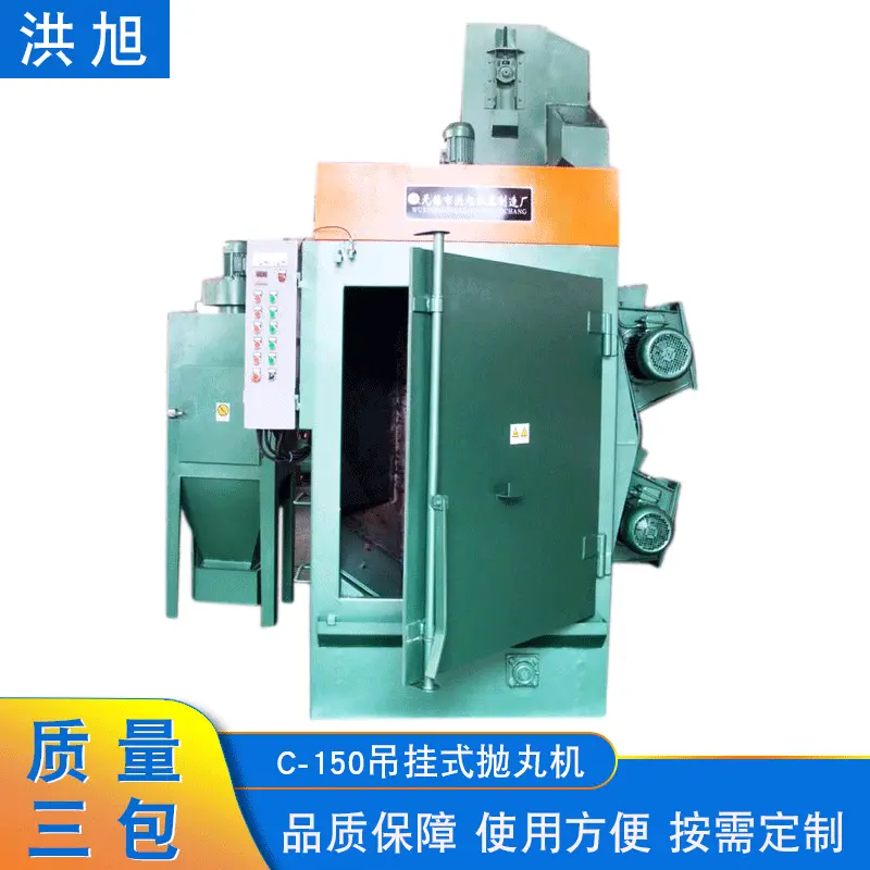 抛丸机无锡厂家定制C-150吊挂式抛丸机抛头悬挂式钢材抛丸清理机