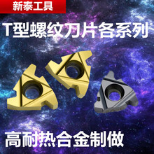 梯形螺纹刀片16ER/22ER2/3/4/5/6TR外螺纹16IR/22IR内T型螺纹刀片