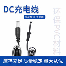 特價源頭工廠充電線小音箱剃須刀電源線配機線數據線短線DC線電源