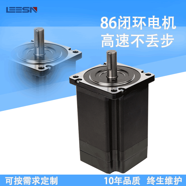 立三 86混合式伺服电机 包装机雕刻机用电动机 8.5Nm厂家直营