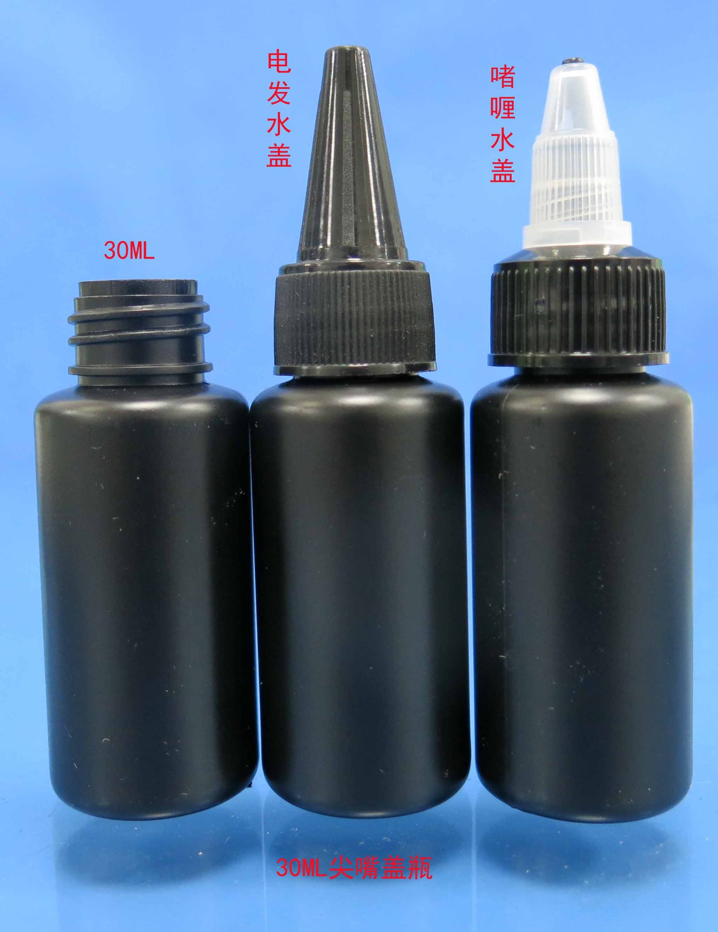 黑色避光PE30ML胶水瓶尖嘴瓶生态发胶瓶墨水瓶美缝剂塑料瓶