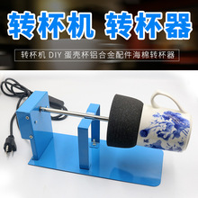 �S��ֱ��Cup Turner �D���C DIY������ �X�Ͻ�������� �D����