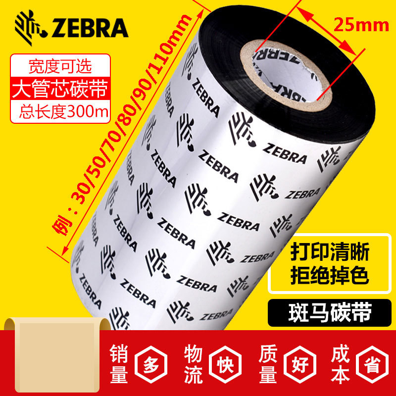 Zebra����ԭװ��ϻ�̼��A3200BK A5555 A5586��ǩ��ֽ��ӡīɫ��