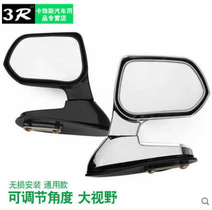 3R-105黑色去除盲点倒车后视镜 汽车前机头盖加装辅助沙板镜