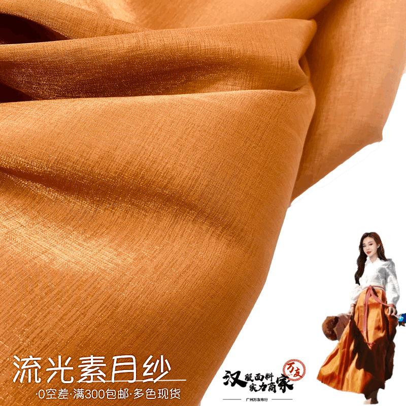 Streamer Plain Moon Yarn Slub Glitter Satin Silky Bright Silk Bright Wide Glossy Cloth Hanfu Horse Face Skirt Lolita Fabric