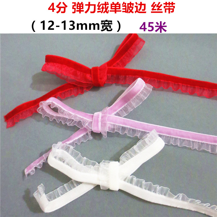 1.3cm单边毛绒弹力裙边丝带雪纺裙边植绒天鹅绒带DIY织带