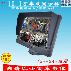 12-24V Yüksək Dəqiqlikli Avtomobil Ekranı Yük Maşını Avtobus Arxa Görüntü 10.1inch LCD Ekran